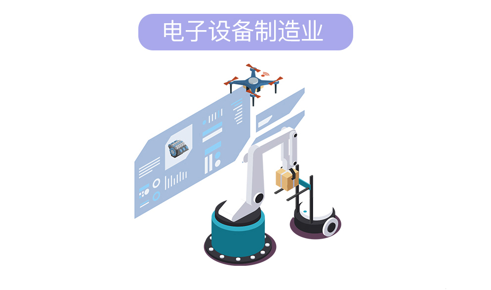 5g+5電子設(shè)備制造業(yè).jpg