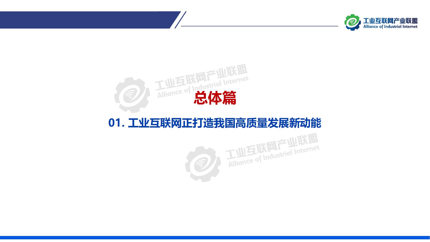 1-中國工業互聯網發展成效評估報告-水印_05.jpg