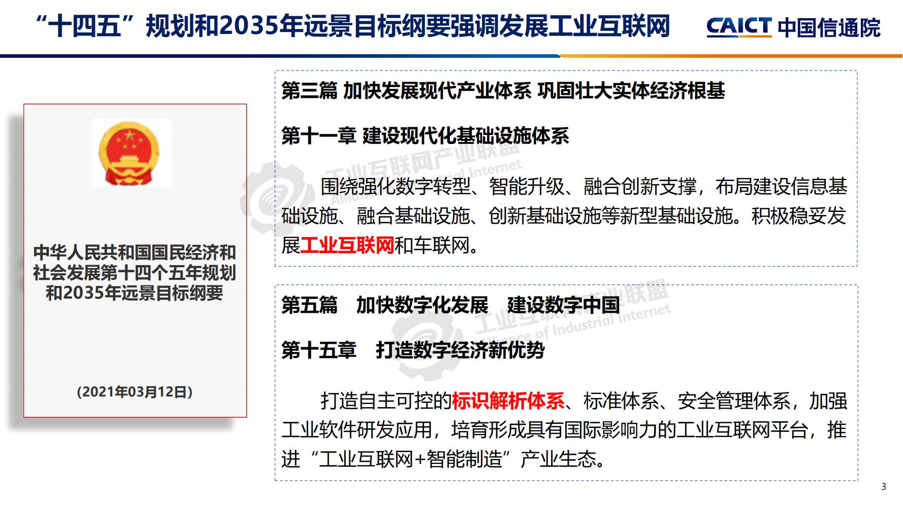 4-工業互聯網標識解析體系建設進展（深圳）12-16(1)-水印_02.jpg